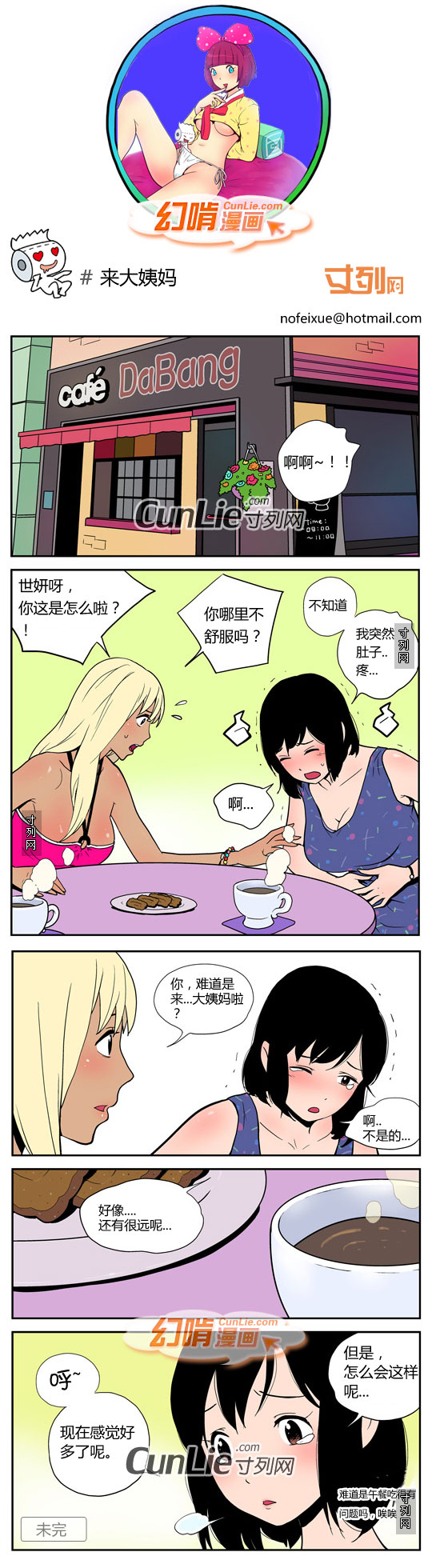 幻啃漫画来大姨妈